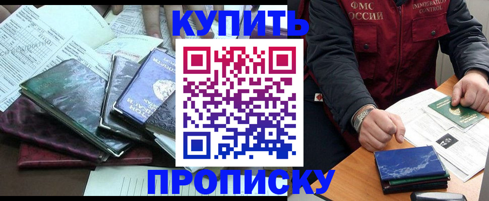 прописка 2025 в Костроме